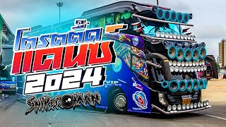 #เพลงแดนซ์รถบัสมันๆ โครตตื๊ด 2024 l เบสแน่น จังหวะแน่น KTSREMIX