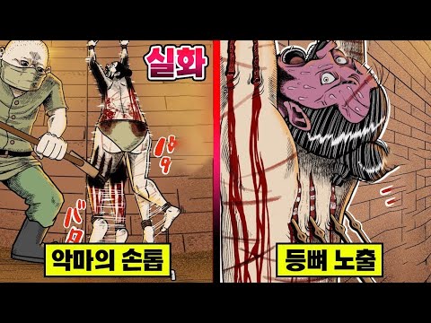 【몰아보기】 사상 최악의 고문 '데빌 네일'... 자백할 때까지 멈추지 않는다