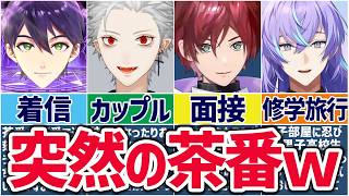 🌈にじさんじ🕒急に茶番劇を始めるライバーまとめ！【切り抜き×ゆっくり解説】