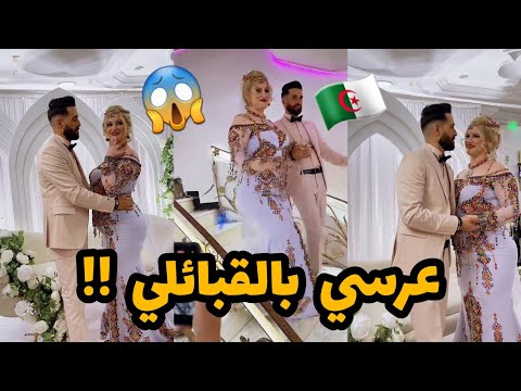 سلطانة شرين : تصديرة عرسي👰🤵‍♂️اجروو تشوفو واش صرا كي لبست التصديرة القبائلية ؟😱😱