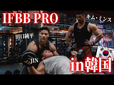 IFBBプロ田口純平と韓国に遠征してバチバチに胸トレしてきた