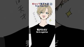【ギャップ男子4選㉙】志士雄ver #shorts #イラスト #vtuber #手描き #anime