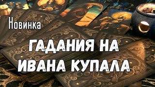 🔮ПОРТАЛ ОБНОВЛЕНИЯ-МИСТИЧЕСКОЕ ГАДАНИЕ: КТО СУДЬБОЙ ДАРОВАН❣️+Просмотр негатива #таро #Shorts