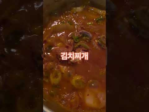 보글보글 김치찌개 냠냠