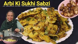 Arbi Ki Sukhi Sabzi | Tiffin Box Recipe | Chatpati Arbi Ki Sabzi | Arbi Ki Sabji Recipe