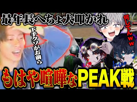 【着火】ガチPEAK戦で荒野界イチうるさいプロ達と秒で喧嘩になってしまうへちょ【荒野行動】