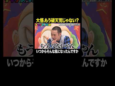 【大悟に再び女性の影が…】ノブが情報をリークする#これって言われる？討論会『 #チャンスの時間 』#ABEMA で無料配信中 #千鳥
