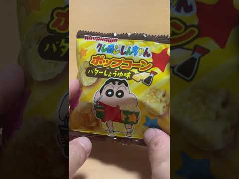【神ウマ】クレヨンしんちゃんポップコーン🍿「バターしょうゆ味」が激ウマすぎた！ #shorts