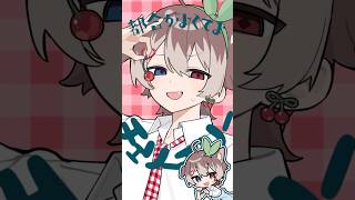 チェリーポップ🍒弟に歌わせてみた🍒 #Vtuber #shorts
