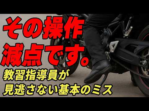 【転倒・減点の原因!?】正しいサイドスタンドの戻し方&乗り方を教習指導員が解説！初心者がやりがちなNGとは？