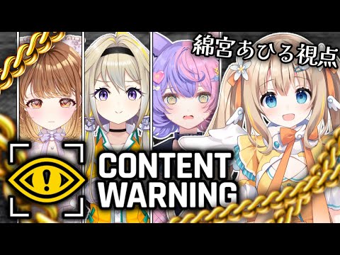 #にゃぽくらる┊協力してバズろう～.ᐟ.ᐟContent Warning【綿宮あひる,家入ポポ,若魔藤あんず,暁月クララ】