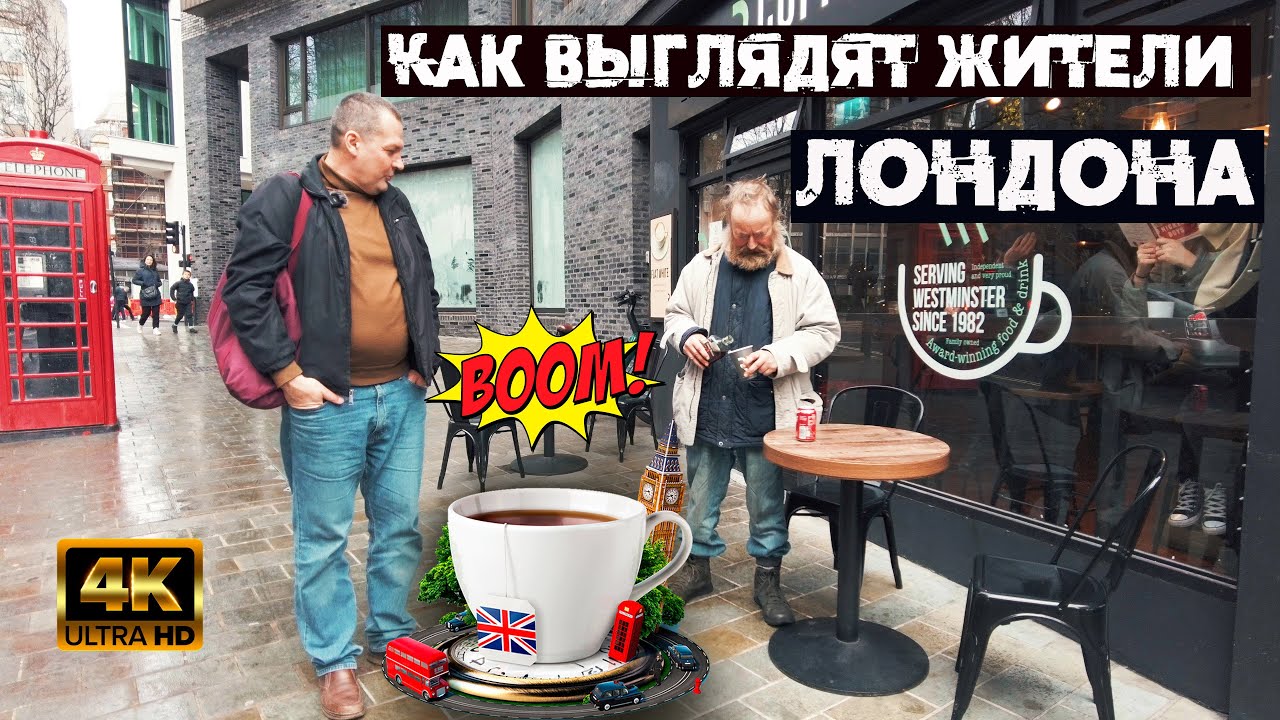 Как выглядят жители Лондона или скитания двух русских возле Биг Бэна!