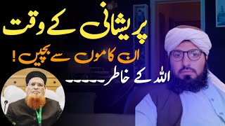 Pareshani Kay Waqat In Kamon Say Bachain | Mufti Taqi Usmani | Reaction Video | RahehaqTv 
