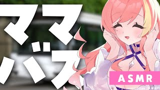 【ママシチュボ】ママバス交通東京駅行きにご乗車くださりありがとうございます♡【#asmr 】