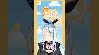 朝マックのハッシュドポテト、朝以外も食べたい🍟 #朝マック演技力チャレンジ #vtuber #朝マック #マクドナルド