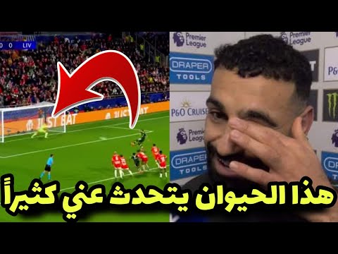 شاهد محمد صلاح يهين چيمي كارچر ويسخر منه بسبب وصفه بأنه لاعب متوسط بعد مباراة ليفربول وجيرونا