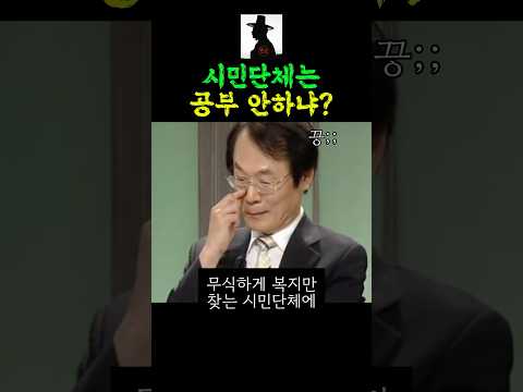 단어뜻도 모르고 쓰는 시민단체 일갈하는 전원책