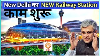 अब बदल जाएगा पुरा स्वरूप | New Delhi Railway Station Redevelopment Project Update | Travel SRJ