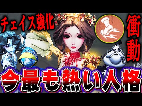 【第五人格】プロ愛用のチェイス特化人格が今マジで強い！【唯】【identityV】