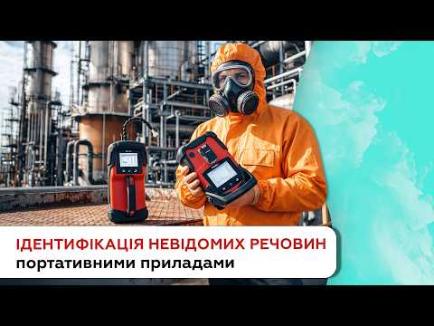 Портативні ІЧ спектроскопи для ідентифікації невідомих речовин від 908 Devices
