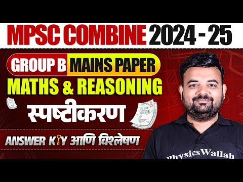 गट ब मुख्य अंकगणित आणि बुद्धिमत्ता पेपर कसा होता? | MPSC Combine Group B Mains 2024 Paper Analysis