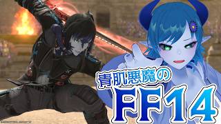 【参加型FF14/Meteor】パッチ7.5：彼方に至る路【間宮シグ】