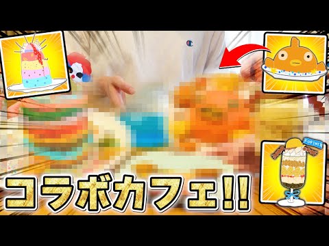 本気で「フォトナコラボスイーツ」作ったらガチの神回になったwwwww【フォートナイト】