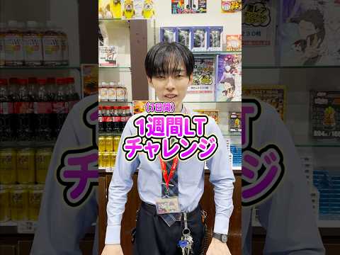 【7日目】閉店後に1日1回だけLT引き続けたら1週間後出玉はどうなってるのか検証してみたwww【BIGディッパー新橋】#shorts
