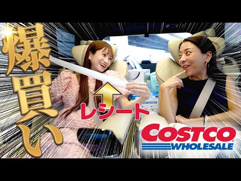 【親友ココスと】コストコ行ったら楽しすぎて爆買い止まらなかった…！