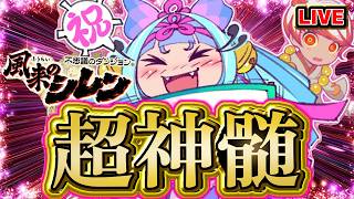 【風来のシレン6】魔物部屋の巻物絶対読む超神髄【シレン歴170日】#SCPS