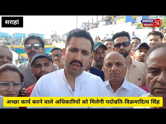 पच्छाद विधान सभा क्षेत्र में सड़क निर्माण पर व्यय किए जा रहे है 90 करोड - विक्रमादित्य सिंह 
लोक निर्माण मन्त्री ने किया पच्छाद उत्सव का समापन
बोले अच्छा कार्य करने वाले अधिकारियों को पदोन्नति दी जाएगी, जबकि कार्य में कोताही बरतने वाले अधिकारियों को दिया जाएगा शोकॉज नोटिस 
#InShot #HimachalNews #samacharhimachal #कांग्रेस #CM #political #विक्रमादित्य