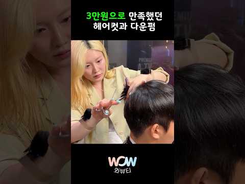 3만원에 헤어컷과 다운펌을 스피드하게 받을수 있는 곳 | Fast Haircut &amp; Scalp Care by a Korean Female Barber | ASMR💈