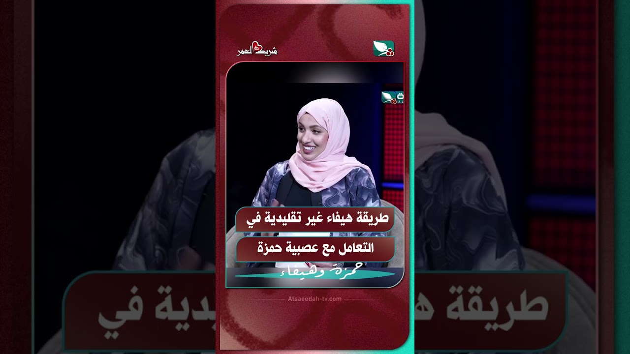 قناة السعيدة