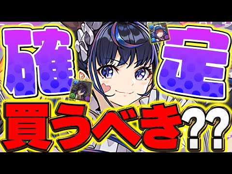 執事メイドイベント確定枠購入おすすめ解説！Sランクキャラ2体は逃すな！強化を踏まえて話します！【パズドラ】
