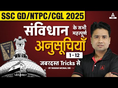 SSC GD/NTPC/CGL 2025 | अनुसूचियाँ 1 Trick में याद करे मात्र 2 मिनट में  | By Pawan Sir