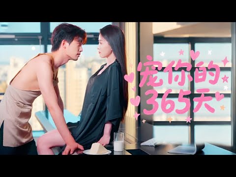 【完結丨湯震💖劉雨杉】被丈夫和妹妹背叛後，她絕望離開，竟在雨夜撿到極品身材男人，一夜過後，他真實身份竟是集團總裁！夜夜被寵愛！