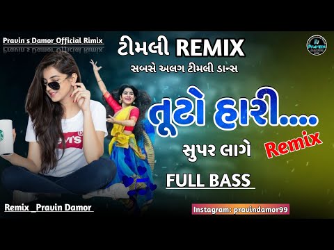New Timli 2025 Dj Remix || Tu To Hari Super Lage Hai  રિમિકસ ટીમલી || dj remix timli gaful || TIMLI