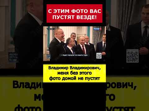 Путин всех рассмешил с этим фото пустят везде #putin #vladimirputin #президент #russia #путин
