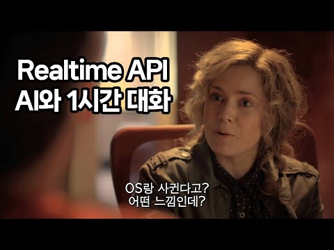 GPT-4o Realtime API 사용해보기 - 비용 댕많이 나옴...