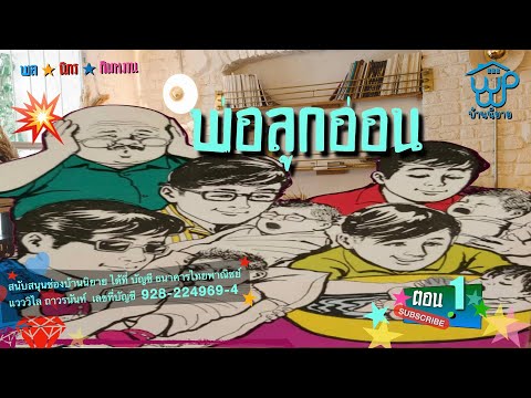 พลนิกรกิมหงวน EP 325 พ่อลูกอ่อน 1