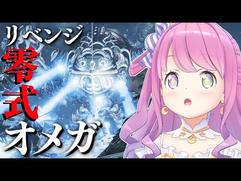 【 モンハンワイルズ 】HR289!超高難度『零式オメガ』戦リベンジなのら!!!【姫森ルーナ/ホロライブ】