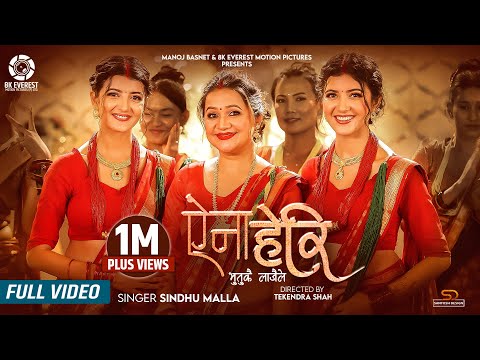 Aina Heri Bhutukkai Lajaile - Sindhu Malla | Prisma-Princy Khatiwada | New Teej Song 2080