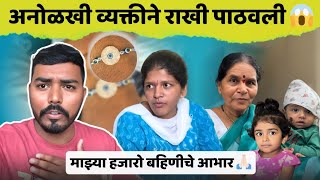 घरी आली अनोळखी राखी😍 | ताई गेली घरी😭 | Komal Om Sawale | Family Vlog 
