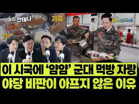 국회는 뒷전... 백령도 해병대 방문한 야당 대표가 올린 영상 수준 ㅣ이슈전파사 10월 1일(정구승 강수영 김준호 조호제)