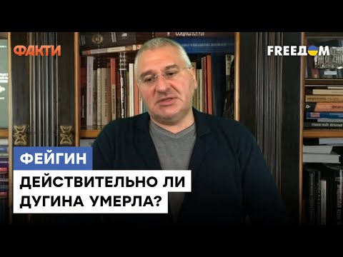 ⚡️ Могла и НЕ ОБГОРЕТЬ! Фейгин рассказал ВСЮ ПРАВДУ об убийстве Дугиной