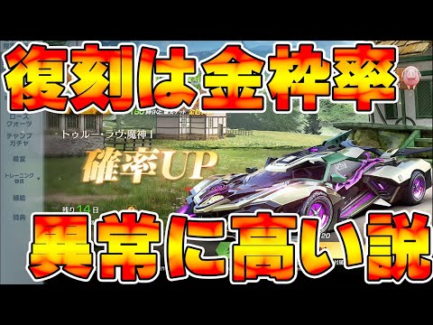 【荒野行動】復刻ガチャなら１００連すれば必ず金車が出る説検証したら、ただの神ガチャだった