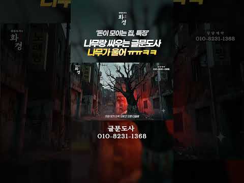 👇"더 자세한 내용은 전체영상에서! 클릭!”👇💰"자동으로 굴러들어오는 대박 집의 비밀 ✨