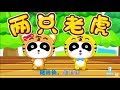 Understanding the Song About Tigers