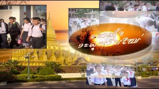 ຂ່າວເຊົ້າອະລຸນວັນໃຫມ່ [28- 07- 2025]