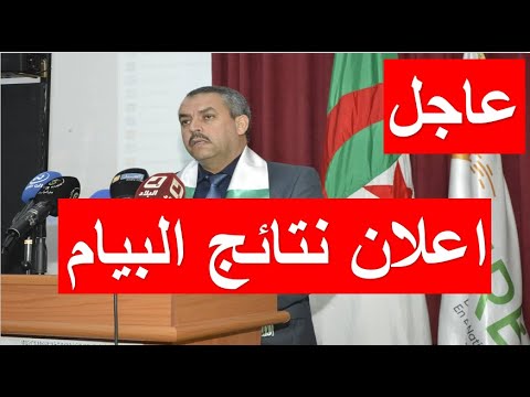 عاجل وزارة_التربية : الإعلان عن نتائج شهادة التعليم المتوسط غدا السبت 28 جوان على الساعة 10:00